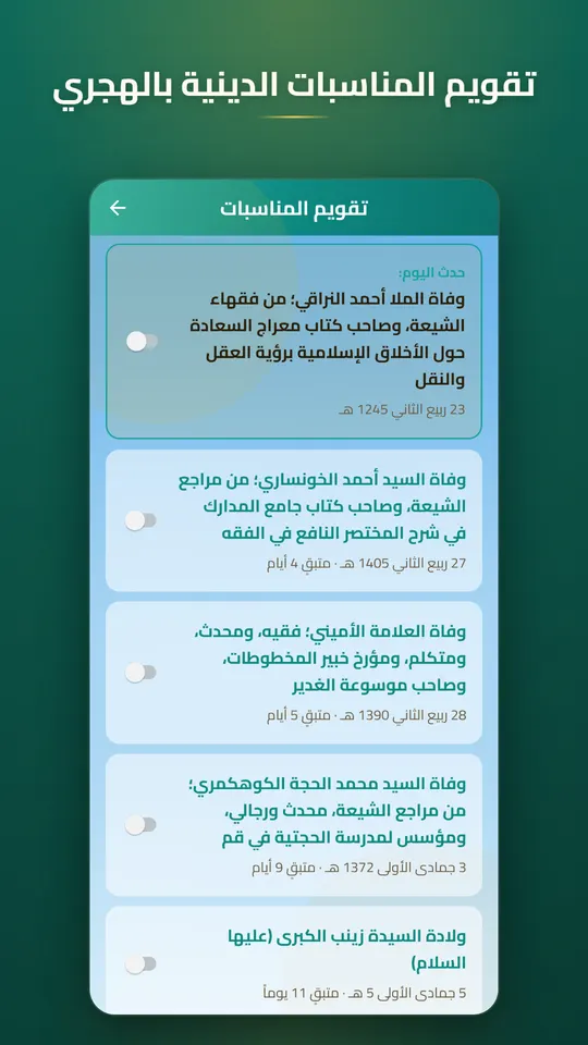 الساقي — تقويم المناسبات