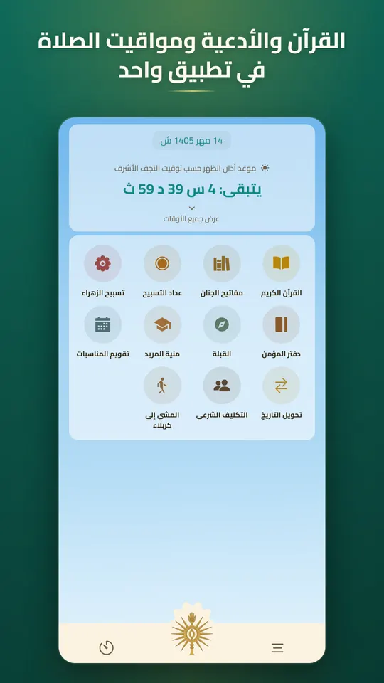 الساقي — الشاشة الرئيسية