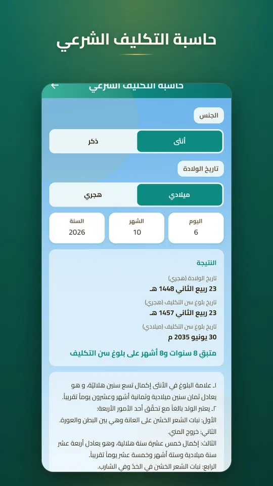 الساقي — حاسبة التكليف